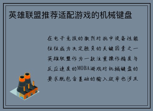 英雄联盟推荐适配游戏的机械键盘