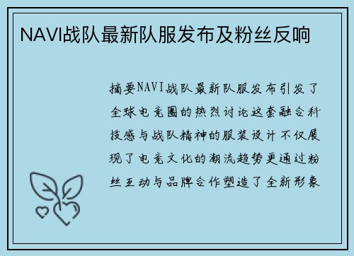 NAVI战队最新队服发布及粉丝反响